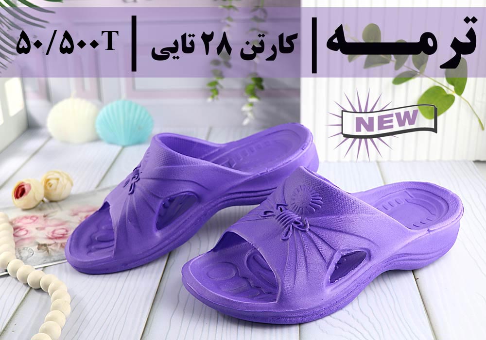 حراجی دمپایی عمده