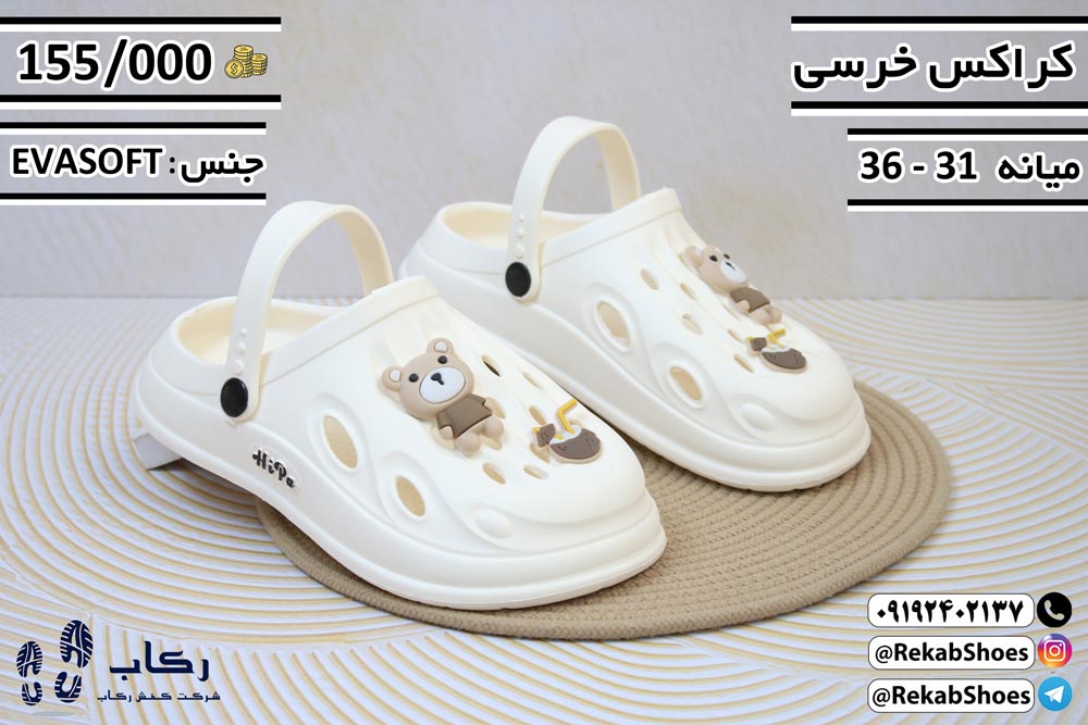 خرید کراکس ارزان