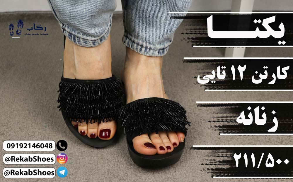 قیمت دمپایی عمده قم