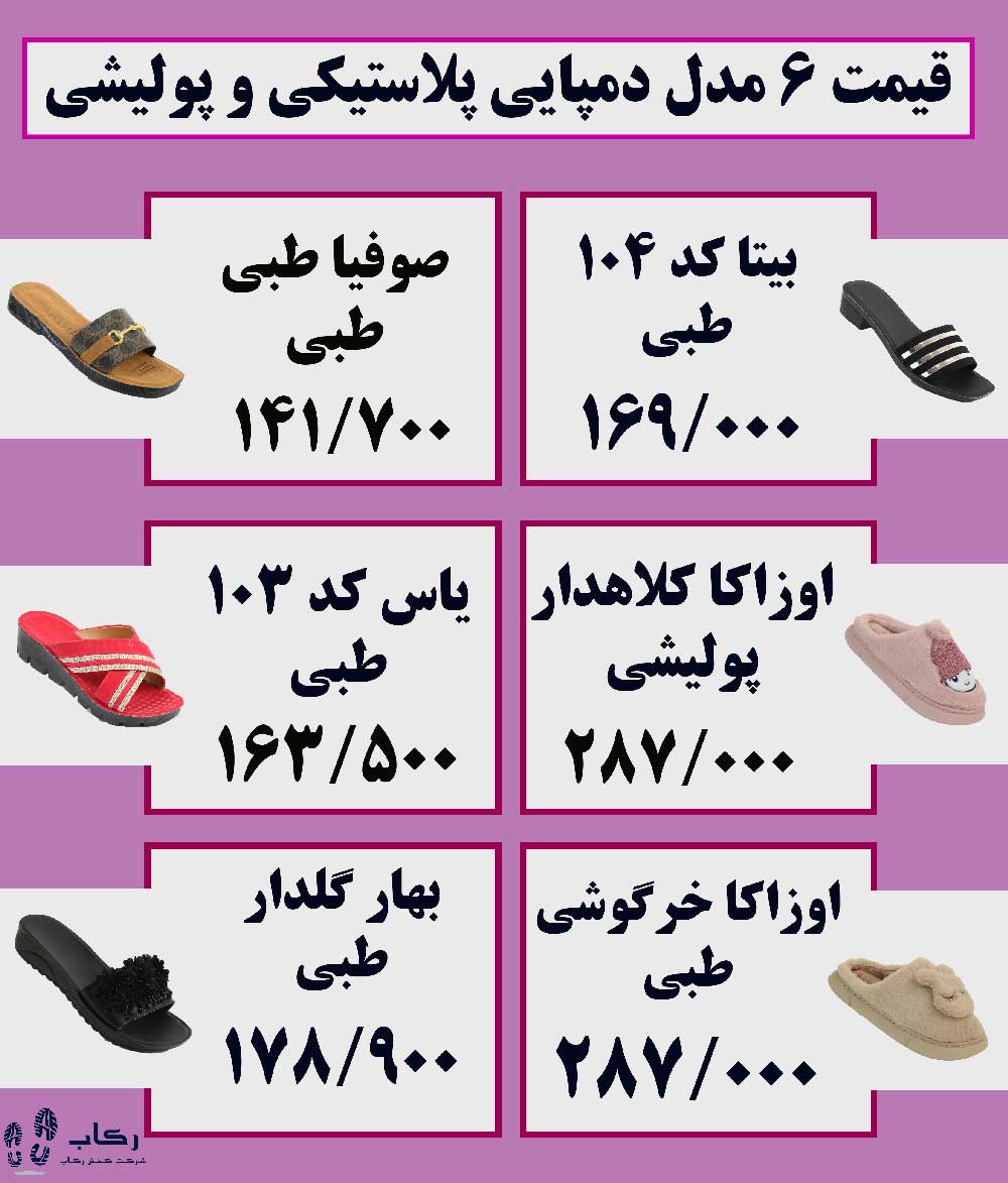 دمپایی عمده قم