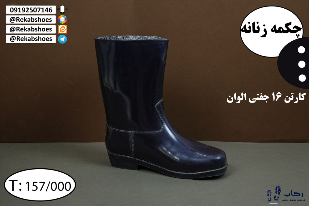 چکمه پلاستیکی خارجی