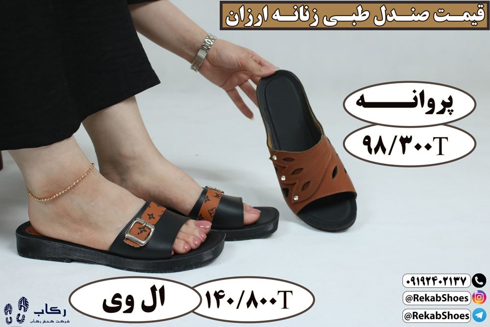 صندل طبی زنانه ارزان