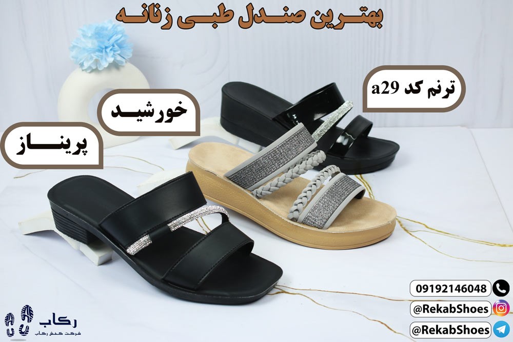 بهترین صندل طبی زنانه