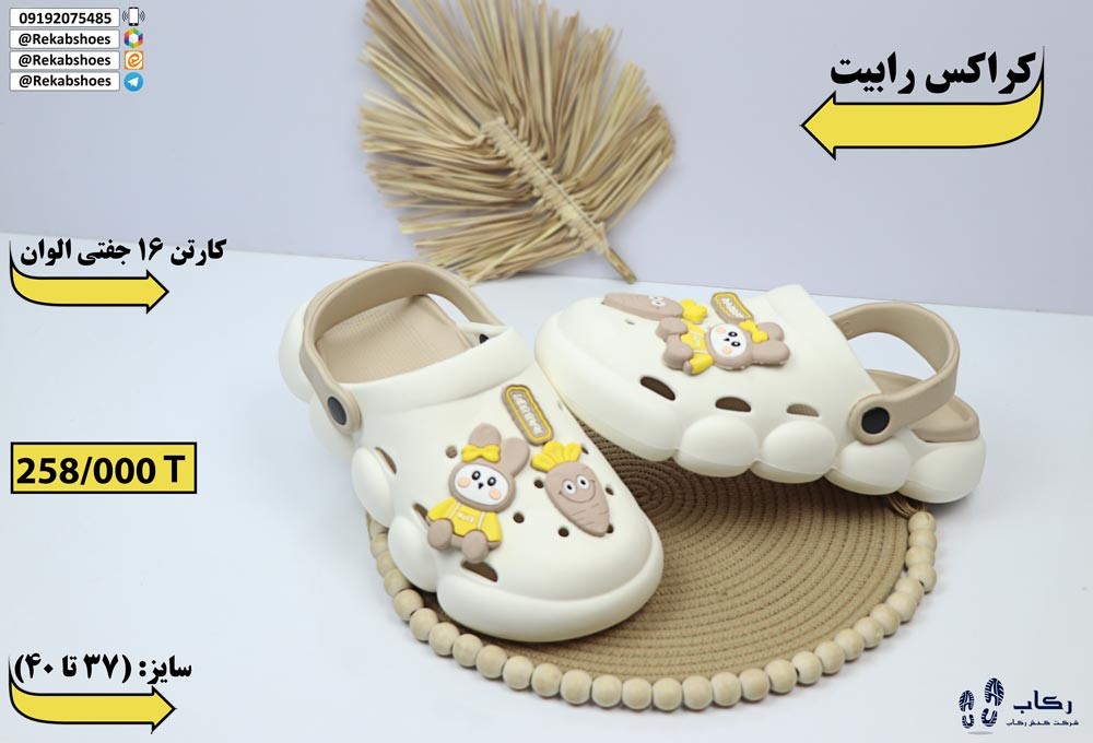 دمپایی کراکس عمده