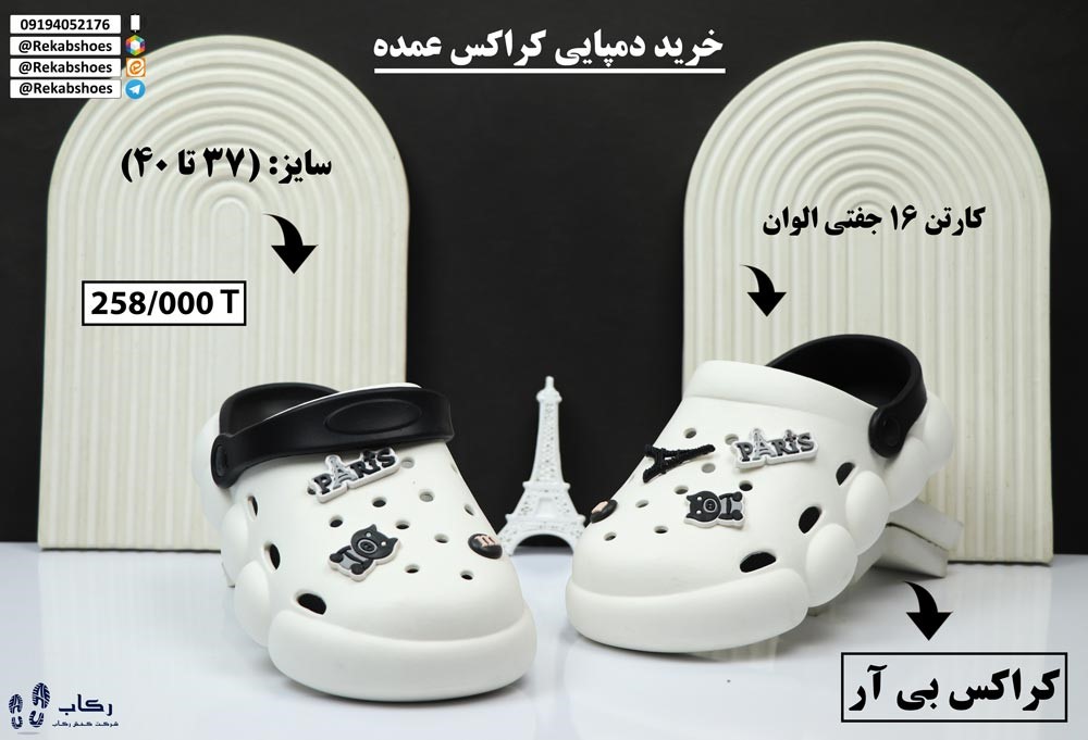 دمپایی کراکس عمده