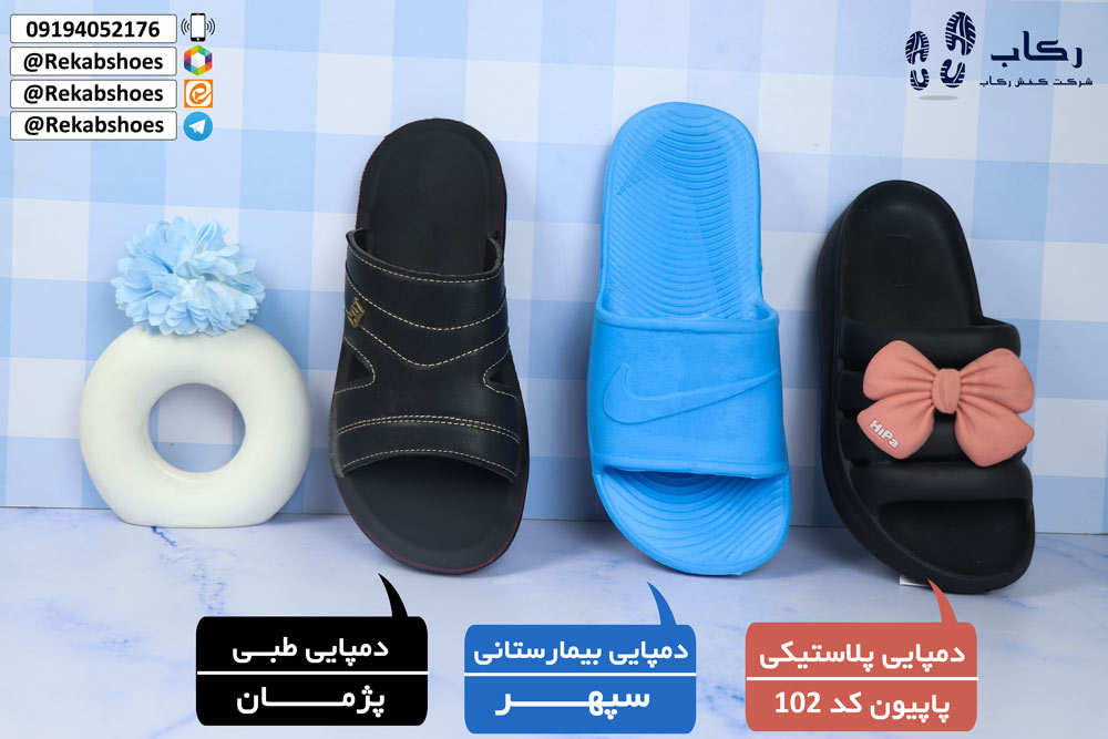 خرید کفش و دمپایی مستقیم از کارخانه قم