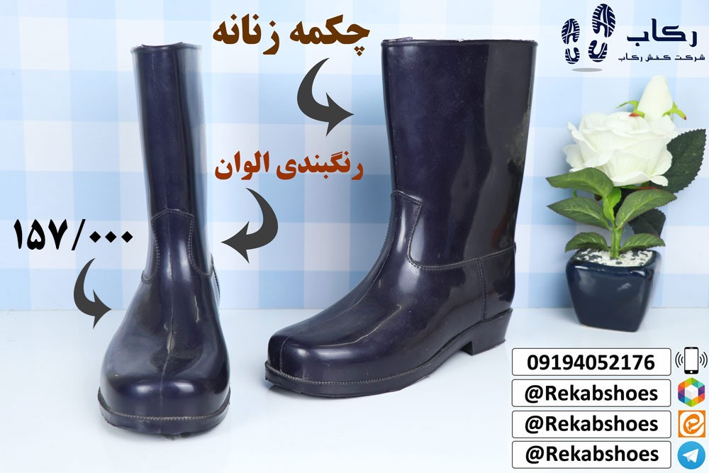 فروش چکمه پلاستیکی در تهران