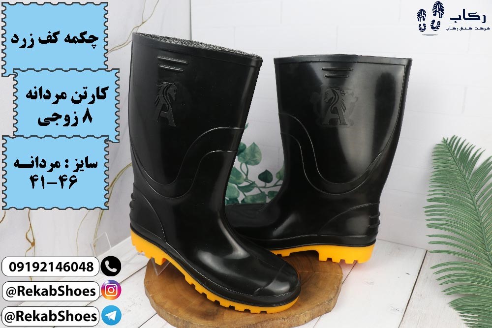 چکمه پلاستیکی عمده