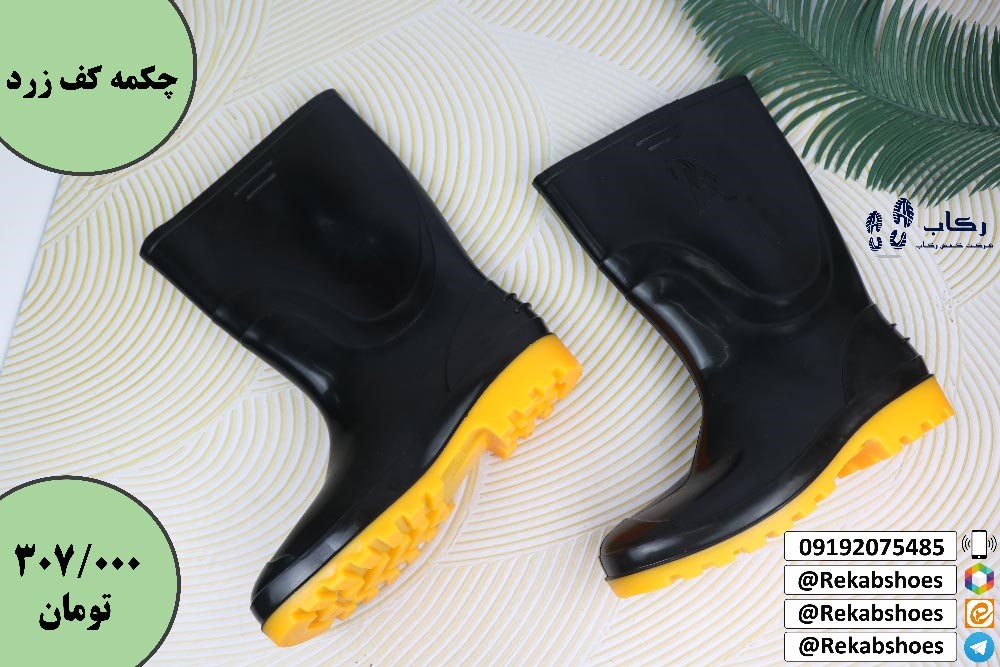 چکمه پلاستیکی از کجا بخرم