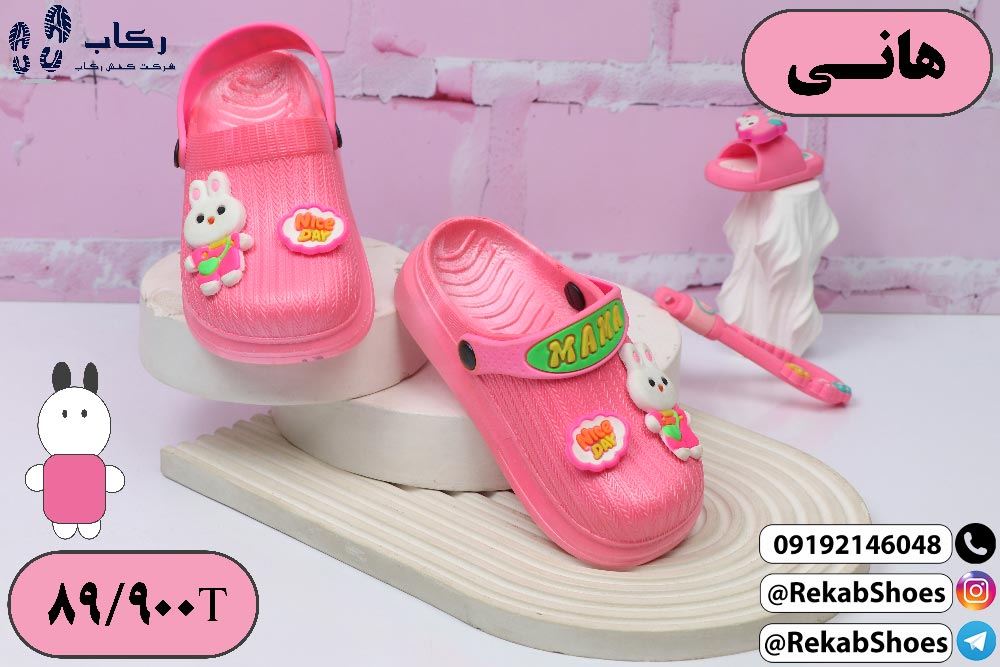 سایت دمپایی بچه گانه