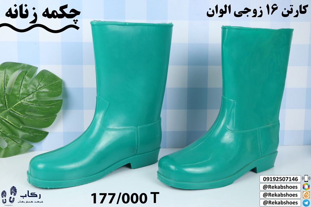 چکمه پلاستیکی در تهران