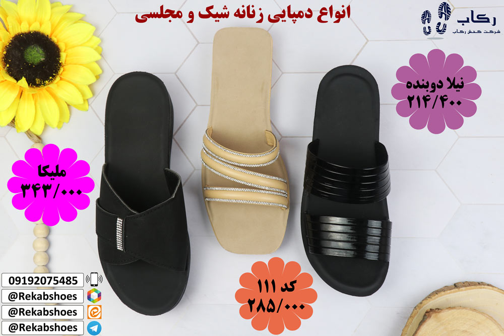 دمپایی مجلسی زنانه شیک