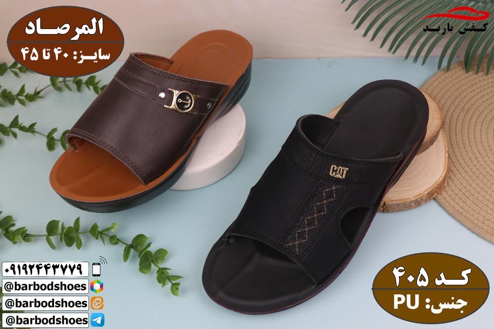 مرکز خرید دمپایی