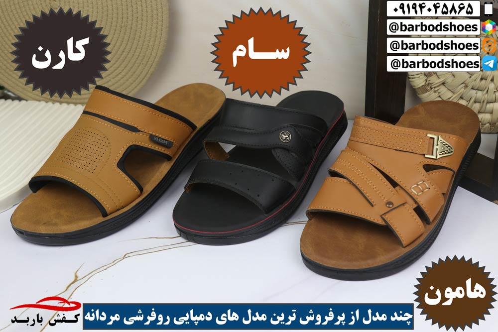 دمپایی روفرشی مردانه