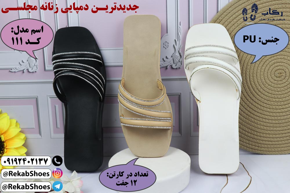 دمپایی زنانه مجلسی