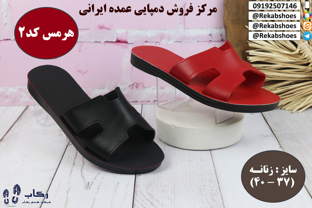 فروش عمده دمپایی پلاستیکی