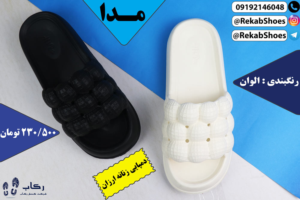 دمپایی زنانه ارزان