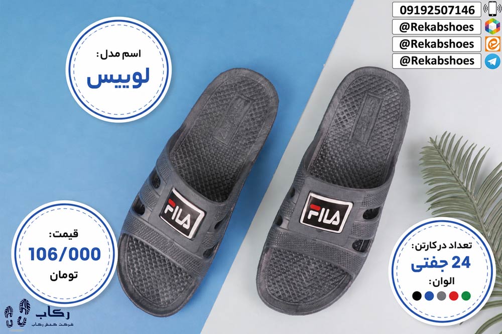 فروش عمده دمپایی