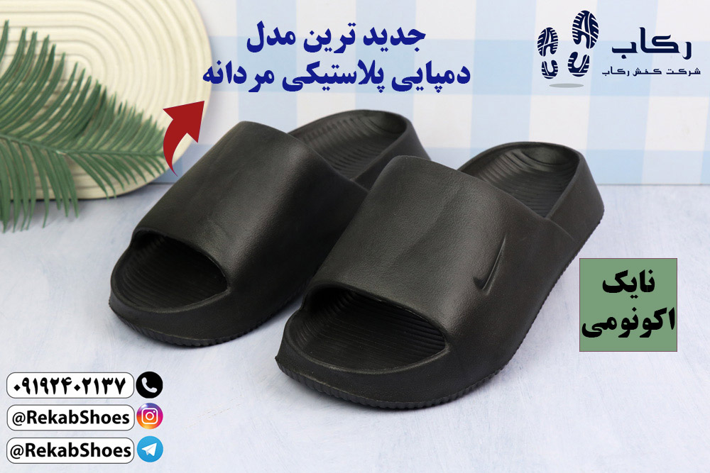 خرید کفش و دمپایی مستقیم از کارخانه قم