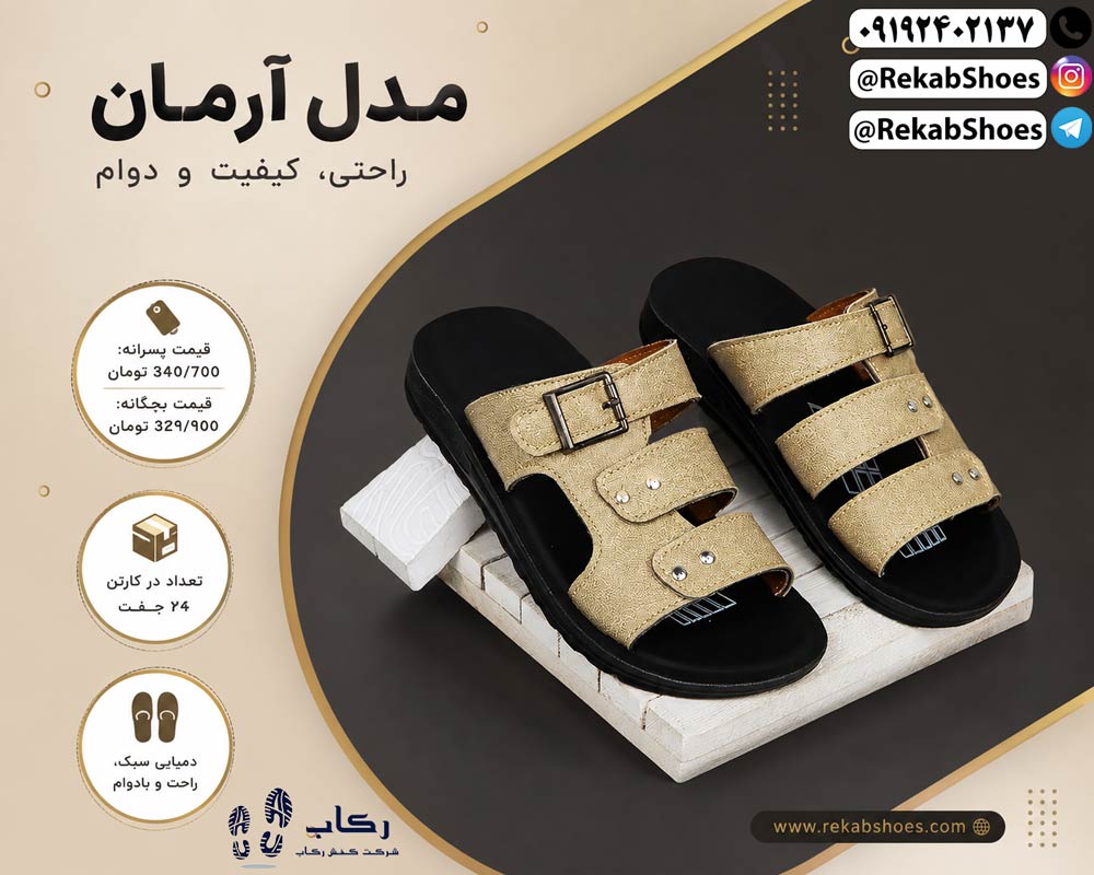 خرید صندل پسرانه
