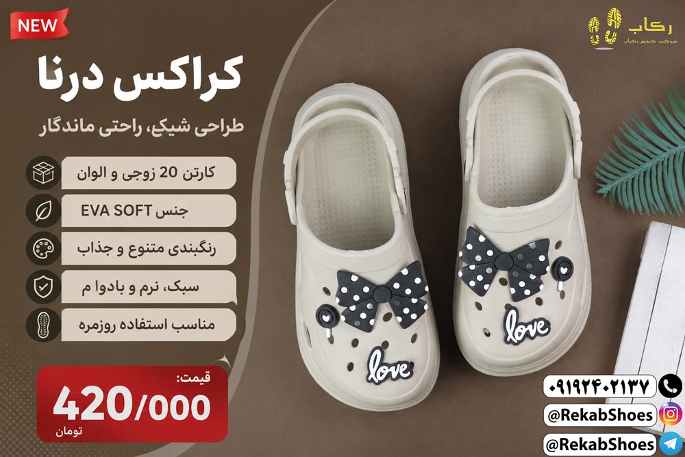 خرید دمپایی کراکس زنانه
