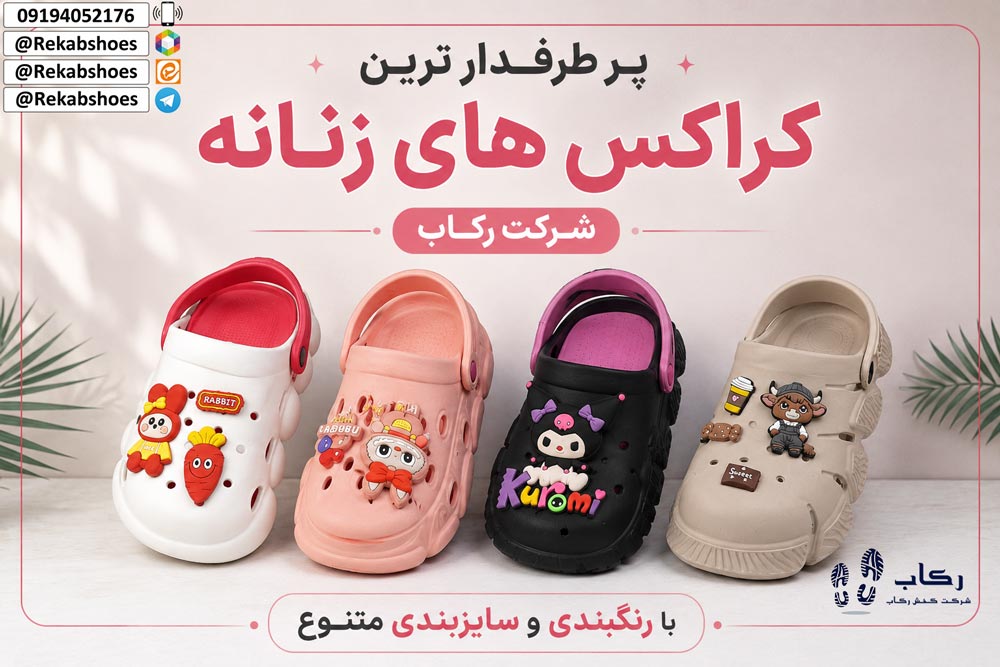 دمپایی کراکس زنانه
