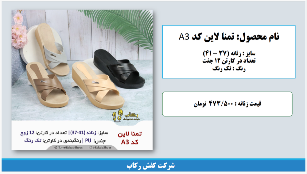 قیمت دمپایی عربی