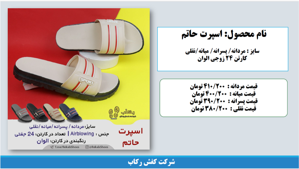 صندل پلاستیکی مردانه