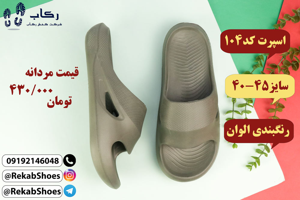 صندل مردانه پلاستیکی