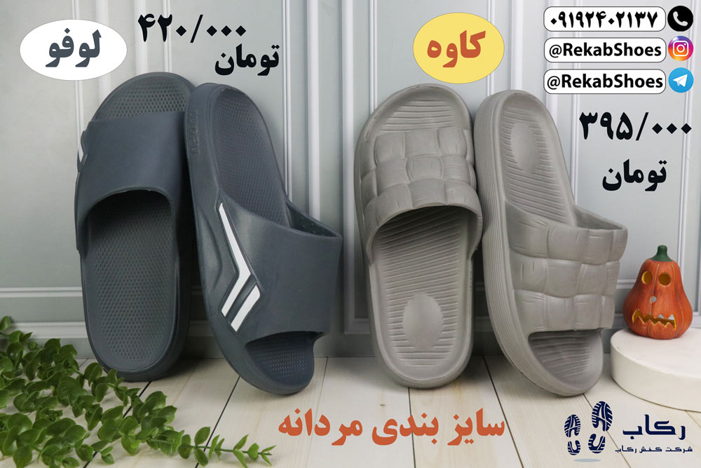 خرید دمپایی مردانه ارزان