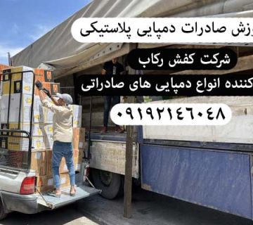 صادرات دمپایی پلاستیکی به عراق