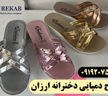 حراج دمپایی دخترانه ارزان