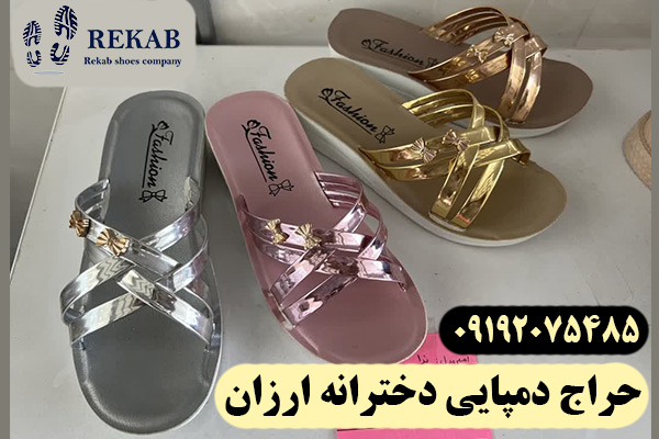 حراج دمپایی دخترانه ارزان