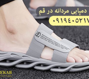 دمپایی مردانه در قم