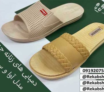 دمپایی زنانه ارزان