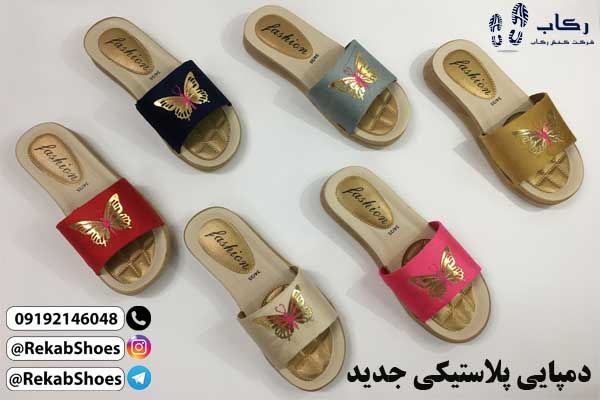 فروش دمپایی پلاستیکی