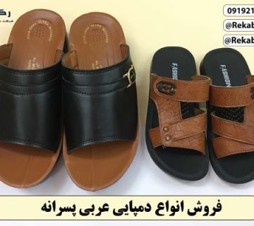 دمپایی پسرانه عربی