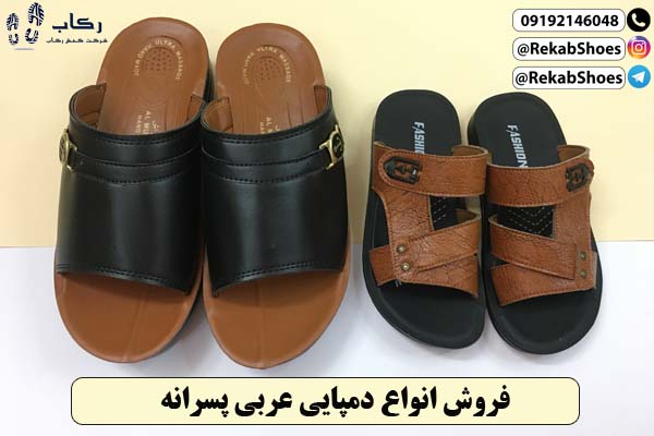 دمپایی پسرانه عربی