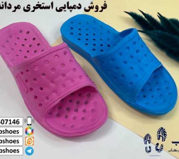 دمپایی استخری ارزان