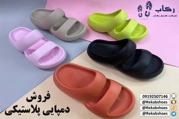 دمپایی پلاستیکی شیراز