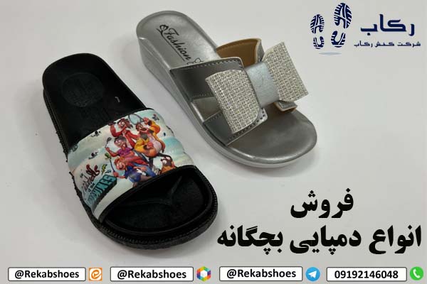 دمپایی بچه گانه جدید