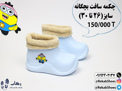 انواع چکمه پلاستیکی بچه گانه