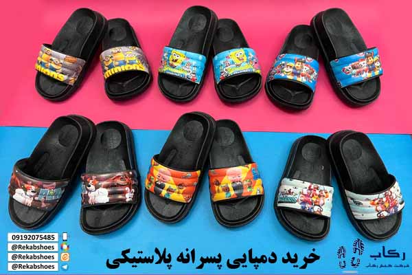 دمپایی پسرانه پلاستیکی