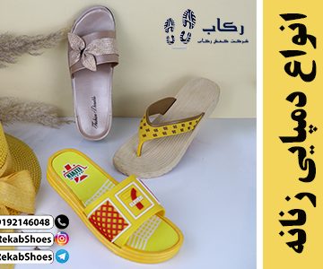 خرید عمده دمپایی زنانه