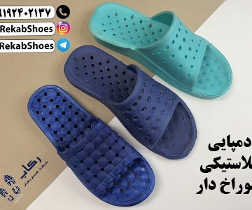 دمپایی پلاستیکی سوراخ دار