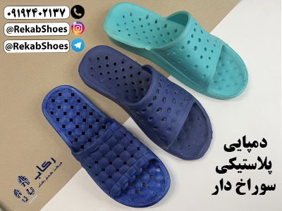 دمپایی پلاستیکی سوراخ دار