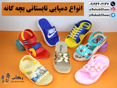 دمپایی تابستانی بچه گانه