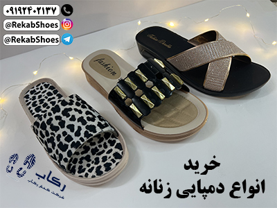 خرید دمپایی زنانه