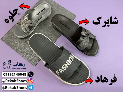 دمپایی روفرشی عمده