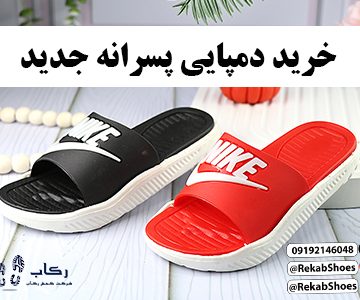خرید دمپایی پسرانه